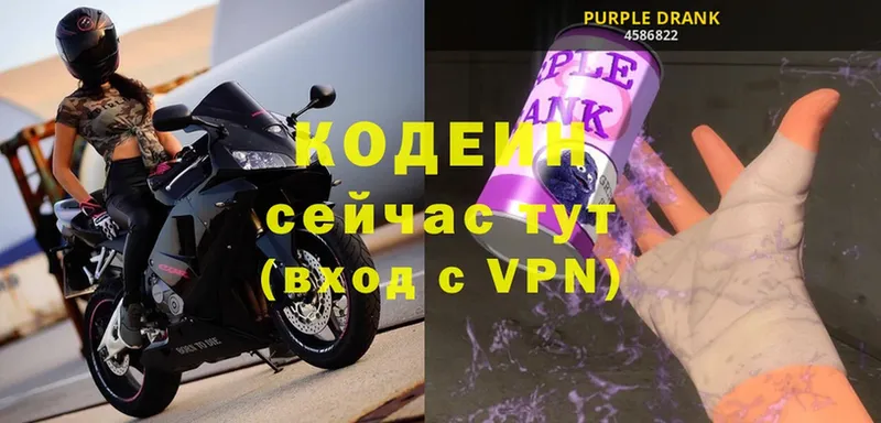 Кодеин Purple Drank  Чистополь 